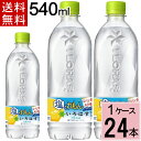 い・ろ・は・す 塩とれもん 540mlPET 送料無料 合計 24 本（24本×1ケース）いろはす 24 いろはす 24本 555 フルーツフレバー 水 ミネラ..