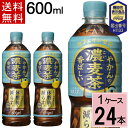 やかんの濃麦茶 from 爽健美茶 600ml PET 送料無料 合計 24 本（24本×1ケース）ペットボトル 送料無料 ペットボトル 麦茶 送料無料 送料込み お茶 ペットボトル 500ml 送料無料 麦茶 4902102152563