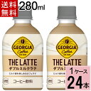 ジョージア ザ・ラテ ダブルミルクラテ 280ml PET PET 送料無料 合計 24本(24本×1ケース) ジョージア ラテニスタ カフェラテ 280 ジョージア カフェラテ ジョージア カフェラテ ラテニスタ 4902102154673