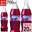 ファンタ グレープ PET 700ml 送料無料 合計 20 本（20本×1ケース）ファンタグレープ ファンタ 炭酸飲料 送料無料 fanta ファンタ 20本 4902102155281