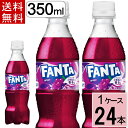 ファンタ グレープ PET 350ml 送料無料 合計 24 本（24本×1ケース）ファンタグレープ ファンタ 炭酸飲料 送料無料 fanta ファンタ 24本 4902102155304