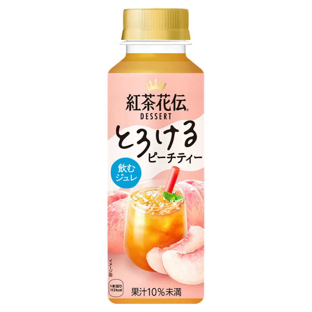 ＼楽天スーパーSALE 10%offクーポン／ 紅茶花伝 デザート とろけるピーチティー 265ml PET 送料無料 合計 48 本（24本×2ケース）紅茶花伝 ピーチ ピーチティー 紅茶 ペットボトル 桃 4902102155311 2