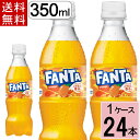 ファンタ オレンジ PET 350ml 送料無料 合計 24 本（24本×1ケース）ファンタオレンジ ファンタ 炭酸飲料 送料無料 fanta ファンタ 24本 4902102155588 1