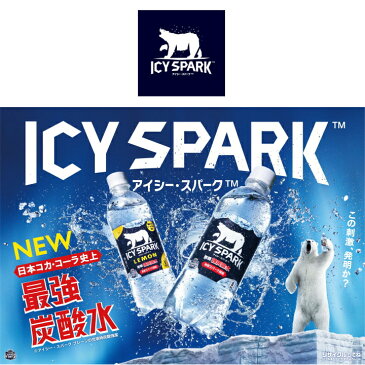 【ポイント6倍！要エントリー】アイシー・スパーク フロム カナダドライ レモン PET 490ml 送料無料 合計 48 本（24本×2ケース）アイシースパーク 炭酸水 500ml 送料無料 48本 炭酸水 レモン 500ml 送料無料 48本 炭酸水 レモン 炭酸水 48本 強炭酸水 レモン