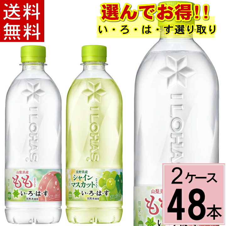 ＼10％offクーポン／【いろはす より