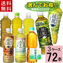 【よりどり】綾鷹セット 送料無料 合計 72本(24本×3ケース)綾鷹 525ml 24本 ×3 綾鷹 茶葉のあまみ 綾鷹 濃い緑茶 綾鷹 ほうじ茶 綾鷹 525ml お茶 ペットボトル 500ml 送料無料 ペットボトル(4)