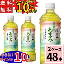 \10%offクーポン/\ポイント10倍/綾鷹 茶葉のあまみ PET 525ml 送料無料 合計 48 本(24本×2ケース)綾鷹 茶葉のあまみ 綾鷹 525m...
