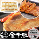 \ポイント2倍/豚 平田牧場 金華豚 味噌漬け【10枚入】【冷蔵】季節の贈り物 帰省 ギフトお取り寄せグルメ 肉 高級 ギフト 平田牧場 金華豚 和風惣菜 豚肉...