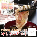 \楽天スーパーセール★ポイント2倍/豚 平田牧場 SS 金華豚 ロース 冷しゃぶ ギフト【4パック】【冷凍】三元豚 国産 ギフトお取り寄せグルメ 高級 お取り寄せグルメ テレビ 豚肉 豚肉 切り落とし しゃぶしゃぶ 豚しゃぶ 御祝 お礼 お返し 帰省 内祝い