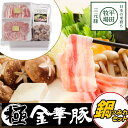 \最大200円offクーポン/平田牧場 平田牧場金華豚つみれ鍋セット【冷凍】 引越し 転勤 職場 異動 ギフトお取り寄せグルメ 高級 お取り寄せ テレビ 国産 豚肉 豚肉 切り落とし 豚しゃぶ KIP23-1