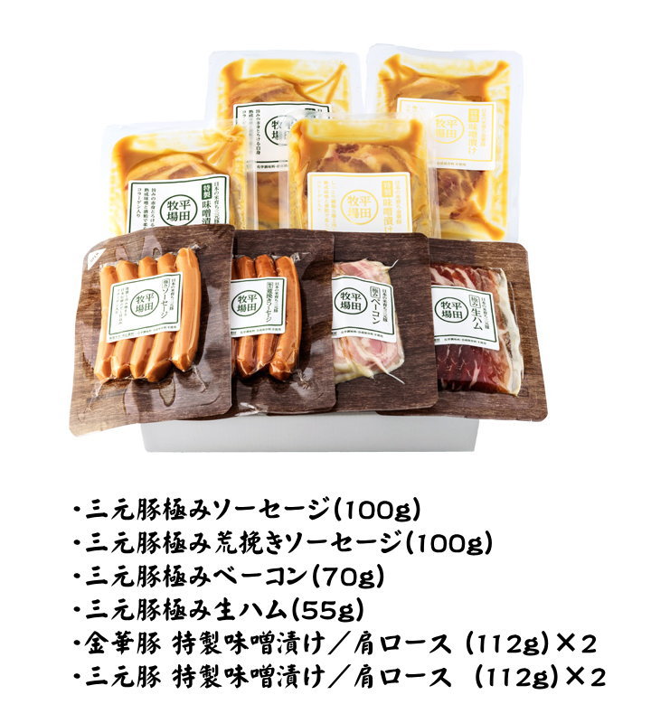 【H冷凍】平田牧場 極みシリーズセット お取り寄せグルメ ギフト お中元 肉 ハム ソーセージ 内祝い ソーセージ 詰め合わせ ソーセージ 無添加 豚肉 味噌漬け 敬老の日 ギフト 惣菜 ギフト お祝い返し お祝い[FPG19-1]