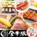 \ポイント2倍/豚 平田牧場 極みシリーズセット 【冷凍】お歳暮 御歳暮 冬ギフト 帰省 お取り寄せグルメ ギフト 肉 ハム 内祝 ソーセージ 詰合せ 無添加 豚肉 味噌漬け 惣菜 お祝い返し 御祝 お礼 お返し 内祝い 贈答品 贈り物