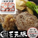 \最大200円offクーポン/お中元 平田牧場 三元豚ロールステーキ【10個入】【冷凍】引越し 転勤 職場 異動 お取り寄せグルメ ギフト 肉 お礼 内祝い 豚...