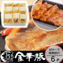 平田牧場 金華豚 味噌漬け母の日 父の日 ギフト お取り寄せグルメ 肉 高級 ギフト 平田牧場 金華豚 和風惣菜 豚肉 味噌漬け ロース味噌漬け みそ漬け 国産 豚肉 jhm-k06