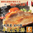 【H冷蔵】平田牧場 金華豚 味噌漬け【6枚入】母の日 父の日 ギフト お取り寄せグルメ 肉 高級 ギフト 平田牧場 金華豚 和風惣菜 豚肉 味噌漬け ロース味噌漬け みそ漬け 国産 豚肉 jhm-k06 3