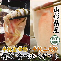 【H冷凍】平田牧場平牧金華豚・平牧三元豚ロース・バラ合い盛りしゃぶしゃぶギフト(約5人前)(JHS-23)純粋コラーゲン入りとびうおだし【ギフト対応】【平田牧場】【お中元】【お歳暮】【豚肉】【鍋】【三元豚】【鍋セット】【豚しゃぶ】【02P03Dec16】