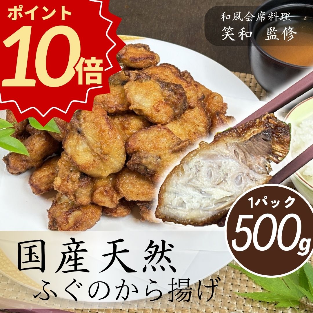 ＼お歳暮 早割 ポイント10倍／ふぐ 唐揚げ 【500g】【冷凍】業務用 自宅用 送料無料 フグ 河豚 ふく からあげ hugu から揚げ おかず 総菜 おつまみ お取り寄せ お歳暮 お年賀 年末年始 500g 引越し 転勤 職場 異動 グルメ ギフト おもてなし 男性