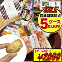 【250円offクーポン】訳あり SALE【5箱】賞味期限間近【まとめ買い】おせんべい お菓子 個包装 あす楽 翌日配達 せんべい 煎餅 おかき 和菓子 金澤兼六製菓 金澤小町 KMC-20【約72個×6】当日出荷 当日NH 退職 引越し 転勤 退職
