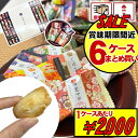 【250円offクーポン】訳あり SALE【6箱】賞味期限間近【まとめ買い】おせんべい お菓子 個包装 あす楽 翌日配達 せんべい 煎餅 おかき 和菓子 金澤兼六製菓 金澤小町 KMC-20【約72個×6】当日出荷 当日NH 退職 引越し 転勤 退職