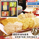 \ポイント2倍/お菓子 ギフトせんべい 煎餅 個包装 【18枚】米菓 えびせん 贈答 国産米 当日出荷 当日SG 【母の日】【ははのひ】送料無料 個包装 小分け...