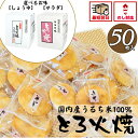 \最大200円offクーポン/お菓子 ギフトおせんべい ギフト 個包装 煎餅 マルキン おかき マルキン とろ火焼 お菓子 和菓子【50枚】 お中元 翌日配送 大量 大人数 当日出荷 当日NH 送料無料 詰め合わせ セット 退職 ばらまき
