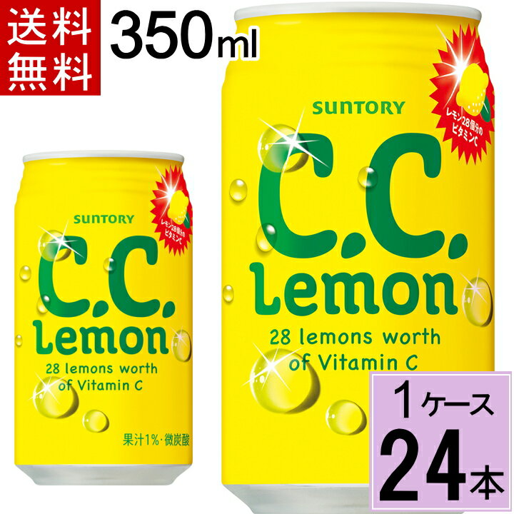 ＼クーポンあり／C．C．レモン 350ml缶 送料無料 合計 24本（24本×1ケース）サントリー 4901777119451のサムネイル