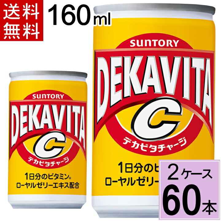 サントリー デカビタC 送料無料 合