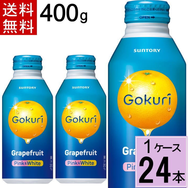 Gokuri グレープフルーツ 400gボトル缶 送料無料 合計 24本（24本×1ケース） サントリー ゴクリ 果汁入り飲料 果汁飲料 4901777205116