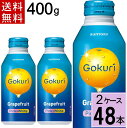 名称 果汁飲料 原材料名 グレープフルーツ、糖類（果糖ぶどう糖液糖、砂糖）、果実繊維（グレープフルーツ）／酸味料、乳酸Ca、香料、ビタミンC 原料原産地表示：イスラエル製造（グレープフルーツ果汁） 　　 内容量 400gボトル缶 入数 48 賞味期限 商品ラベル参照 保存方法 高温・直射日光をさけてください。 メーカー サントリービバレッジソリューション株式会社 ■製品特長 ●果実をほおばったときのようなジューシーなみずみずしさが特徴。 ●液色はよりピンクの色調を強化した華やかな色に、味わいはかろやかで飲みやすい設計に変更しました。【注意事項】 ※サントリー社以外の商品との同梱はできません。 ※ご注文確定後のキャンセル・変更はできませんのでご注意ください。 ※ギフト(のし)対応はできません。 ※領収書・お買い物明細書をご希望の方はメールにてお送りいたします。 ※リニューアル等でパッケージ・内容等予告なく変更される場合がございます。 ※メーカーのキャンペーンやリニューアルにより、パッケージが変更されお届けした商品画像と異なる場合がたまにございます。 パッケージ違いや、キャンペーンシールが付いていない等を理由にした交換・キャンセルは当店ではお受けできませんので、予めご了承ください。 ※商品をお送りしてから、1週間以内にお受け取りいただかないと、配送業者の保管期間の影響でこちらに戻ってきてしまいます。その場合、理由を問わず往復の送料実費分と、商品代金(商品の賞味期限があるため、再販できない理由から)をご請求させていただきますのでご注意ください。 ※災害等により、想定を大きく上回る需要が続いた際にメーカーの在庫が逼迫し、出荷制限などがかかる場合がございます。その際は、大変申し訳ございませんがキャンセルとさせていただきますのでご了承ください。 ※お届けは、ヤマト運輸による配送となります。(配送会社はご指定いただけません) ※一部地域、お届け先によって配達時間の指定、または代金引換を承る事が出来ない場合がございます。 買い物カゴで指定しても該当地域は時間指定無効になりますのでご容赦くださいませ