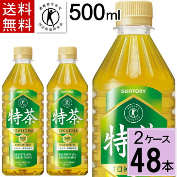 【150円クーポン配布中】サントリー緑茶 伊右衛門 特茶 500mlPET 送料無料 合計 48本（24本×2ケース）特茶 伊右衛門 500ml 24本 2ケース 送料無料 特茶 48本 特茶 伊右衛門 特保 お茶 トクホ お茶 490177724770