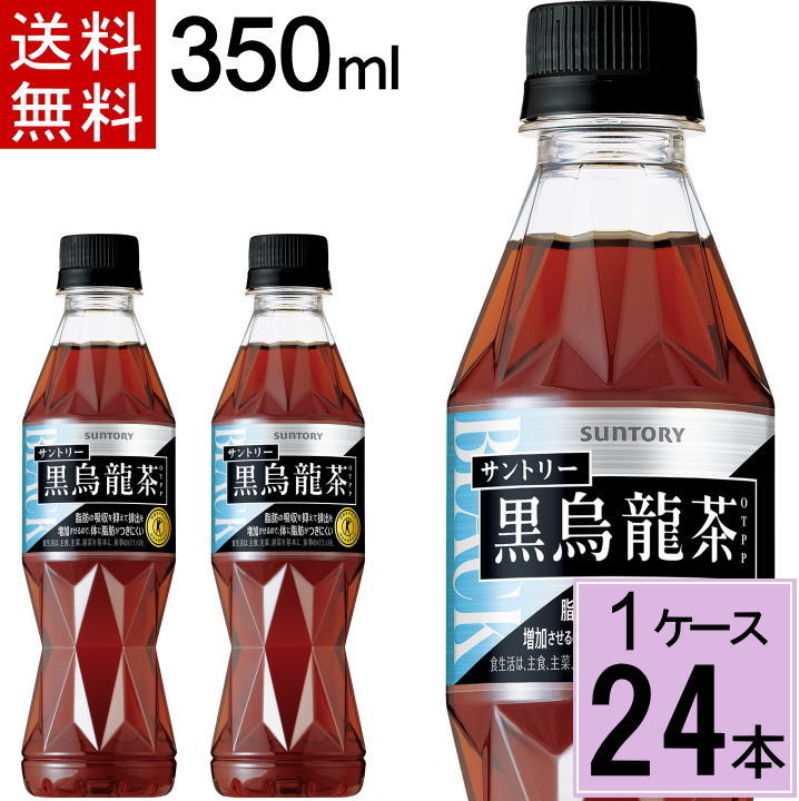 サントリー 黒烏龍茶 350mlPET 送料無料 合計 24本（24本×1ケース）黒ウーロン茶 黒烏龍茶 サントリー 黒烏龍茶 サン…