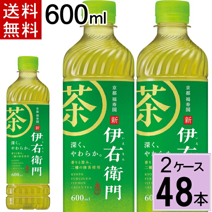 伊右衛門 600mlPET 送料無料 合計 48本（24本×2ケース）サントリー 緑茶 伊右衛門 600ml 24本 2ケース 送料無料 48本 伊右衛門 お茶 いえもん ペットボトル 4901777300453