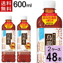 烏龍茶 サントリー 600mlPET 送料無料 合計 48本(24本×2ケース)烏龍茶 48 烏龍茶 国産 ウーロン茶 サントリー ウーロン茶 48本 ペットボ...