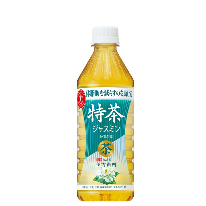 【クーポンで150円OFF！ 9/11 1:59まで】サントリー 特茶 ジャスミン 500mlPET 送料無料 合計 48本（24本×2ケース）特茶 伊右衛門 500ml 24本 2ケース 送料無料 特茶 48本 特茶 伊右衛門 特保 お茶 トクホ お茶