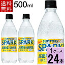 サントリー 天然水スパークリング レモン 500mlPET 送料無料 合計 24本（24本×1ケース）天然水 サントリー 天然水 500ml 炭酸水 500ml 送料無料 24本 炭酸水 500 4901777317611