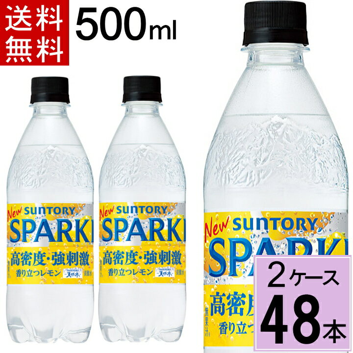 サントリー 天然水スパークリング レモン 500mlPET 送料無料 合計 48本（24本×2ケース）天然水 サントリー 天然水 500ml 炭酸水 500ml 送料無料 48本 炭酸水 500 4901777317611