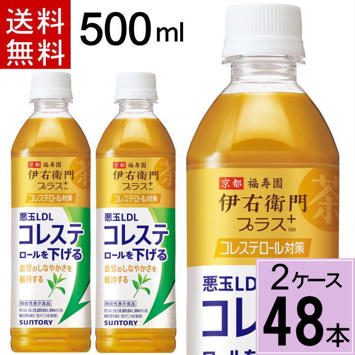 伊右衛門プラス コレステロール対策 500mlPET 送料無料 合計 48本（24本×2ケース）サントリー 伊右衛門 コレステロー…