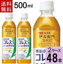 伊右衛門プラス コレステロール対策 500mlPET 送料無料 合計 48本（24本×2ケース）伊右衛門 コレステロール お茶 伊右衛門 コレステロール 下げる お茶 4901777328723 サントリー いえもん