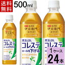 伊右衛門プラス コレステロール対策 500mlPET 送料無料 合計 24本（24本×1ケース）サントリー 伊右衛門 コレステロール お茶 伊右衛門 コレステロール 下げる お茶 いえもん 4901777328730