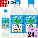 GREEN DA・KA・RA 600mlPET 送料無料 合計 24本（24本×1ケース）サントリー dakara グリーンダカラ 600ml 24本 ペットボトル ぐりーん ..