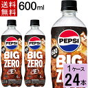 ペプシ BIG 生 ゼロ 600mlPET 送料無料 合計 24本（24本×1ケース）サントリー ペプシ ゼロ ペプシコーラ ゼロ コーラ ゼロ コーラゼロ500ml 4901777361263