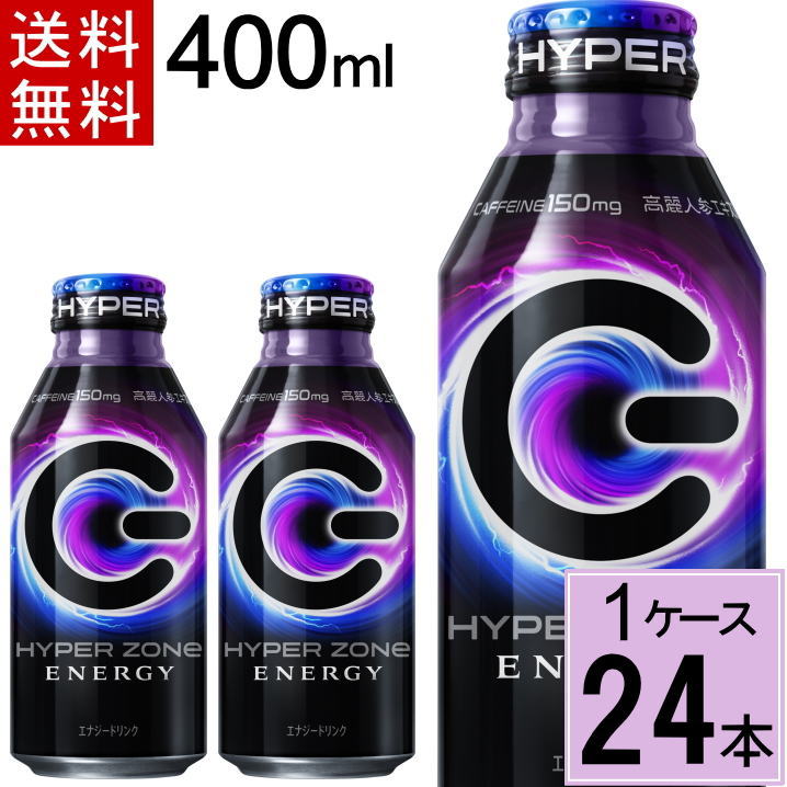 HYPER ZONe 400ml缶 送料無料 合計 24本（24本×1ケース）サントリー 炭酸飲料 炭酸 エナジードリンク カフェイン ZON…