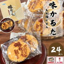 \ポイント2倍/お菓子 ギフト 個包装 あす楽 翌日配達 当日出荷 せんべい 煎餅 おかき 和菓子 ぼんち 味かるた【24枚】【母の日】【ははのひ】 退職 引越...