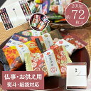 お供え お菓子 ギフト 個包装 あす楽 翌日配達 せんべい 煎餅 おかき 和菓子 金澤兼六製菓 金澤小町 KMC-20【約72個】当日出荷 当日NH 法事 仏事 四十九日 一周忌 仏壇 供物 送料無料 詰合せ セット