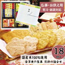 お供え せんべい 煎餅 個包装 【18枚】お菓子 米菓 えびせん 贈答 国産米当日出荷 当日SG 送料無料 個包装 小分け せんべい緑 あす楽 おかき 和菓子 金澤兼六製菓 詰合わせ セット 法事 仏事 四十九日 一周忌 仏壇 供物