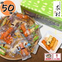 \最大200円offクーポン/お中元 お菓子 ギフト 個包装 あす楽 翌日配達 当日出荷 せんべい 煎餅 おかき 和菓子 木村のかきもち 【約50個】退職 引越し 転勤 当日SG 退職 送料無料 詰合せ セット ばらまき お礼 御礼 御