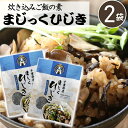 まじっくひじき 59g【2個セット】【メール便YS】お歳暮 御歳暮 冬ギフト 帰省炊き込みご飯の素 味付き昆布 簡単 レシピ ごはんの素 混ぜご飯 ひじき 海藻 千葉県 房の駅 道の駅 お土産 手土産 ポイント消化 送料無料 ポイント消