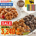 訳あり お菓子★3996円→3240円 ギフト 個包装 猫 翌日配達 ベルギーワッフル イーペルの猫祭り ベルギーミニワッフル【18個】当日出荷 当日SG ねこ 引越し 転勤 職場 異動 最短 スイーツ 洋菓子 詰め合わせ 焼き菓子 退職 詰合わせ 挨拶