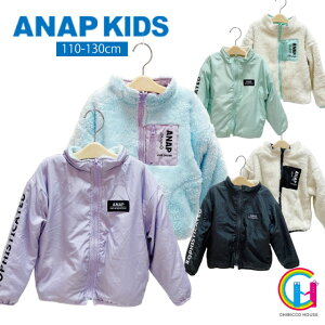 【2022秋冬新作】 ANAP kids リバーシブルボアブルゾン No. 426-2845【あす楽対応・宅配便】（アナップキッズ 子供服 女の子 秋物 キッズ トドラー ジュニア トップス 長袖 ブルゾン リバーシブル ボア カジュアル 可愛い 黒 ブラック ラベンダー ミント 秋 冬 )