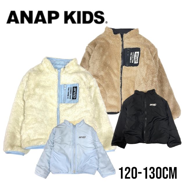 【2023秋冬セール】ANAP kids リバーシブルボアブルゾン No. 426-3097（ アナップキッズ 子供服 女の子 男の子 ユニセックス キッズ トドラー ジュニア トップス 長袖 ブルゾン アウター 上着 リバーシブル ボア カジュアル お出掛け 可愛い サックス ブラック 秋 冬 )